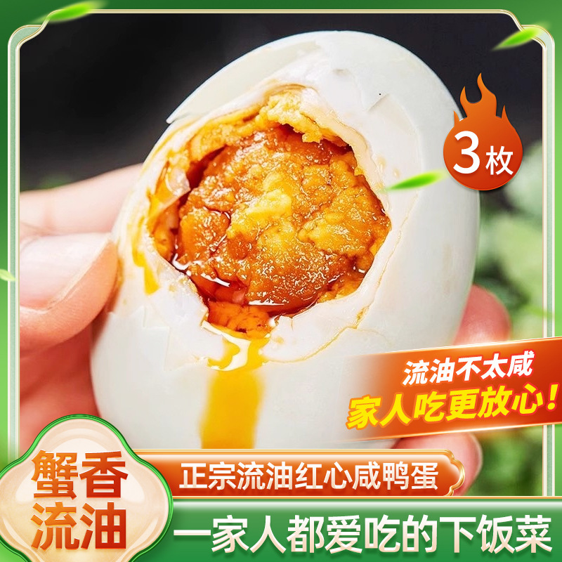涢骄湖北咸鸭蛋咸淡适中起沙流油大号真空包装即食3枚（50-60克）|undefined