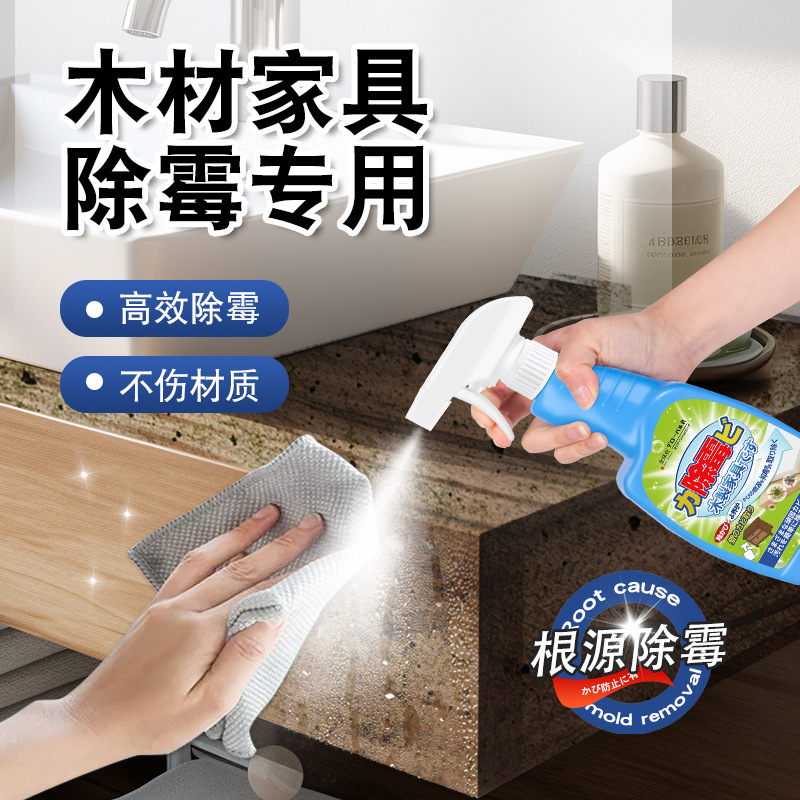 Wooden furniture mildew remover wardrobe mildew stain mildew cleaner solid wood head cabinet mildew plate mildew proof artifact