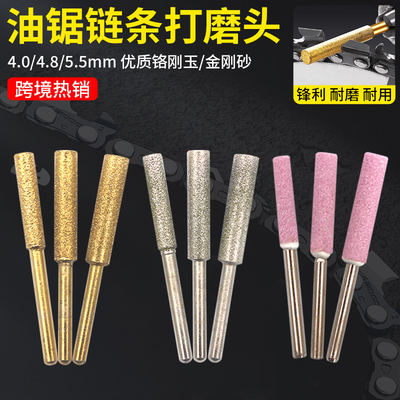 磨链机磨头电动磨链器电锯油锯链条锯齿电动锉刀铬刚玉砂轮电磨头