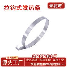 進口封口機拉鈎式打孔加熱條90°折邊半圓電熱條平替進口發熱片