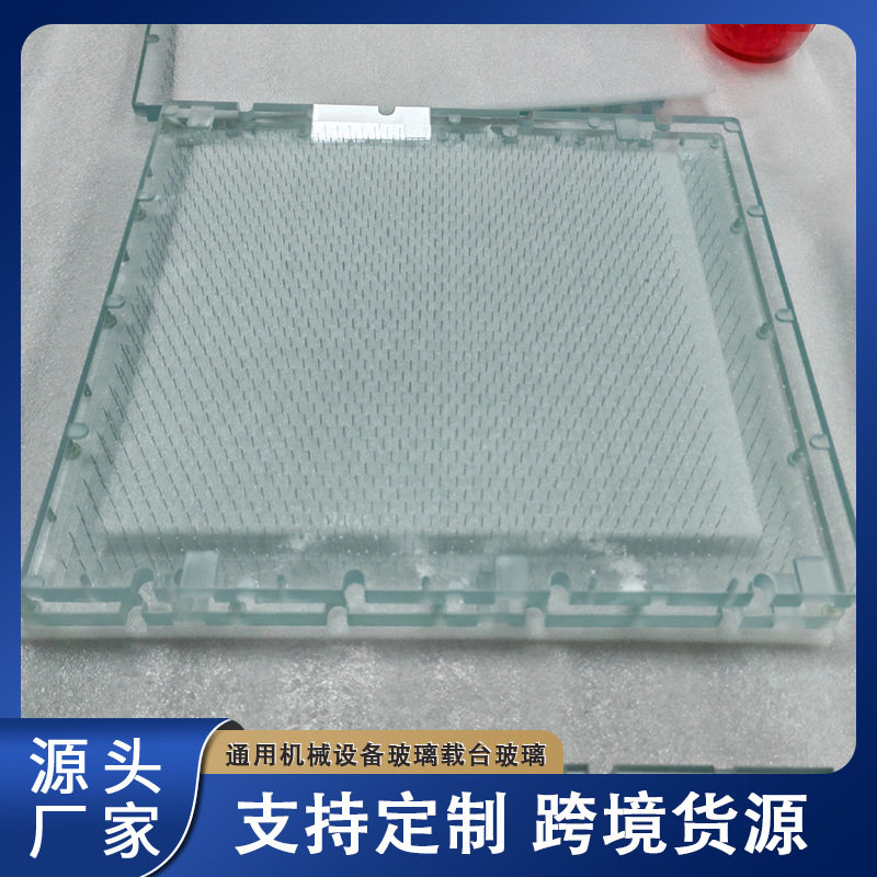 超白钢化AR镀膜设备载台玻璃刻槽台阶打孔蚀刻丝印实验室仪表玻璃