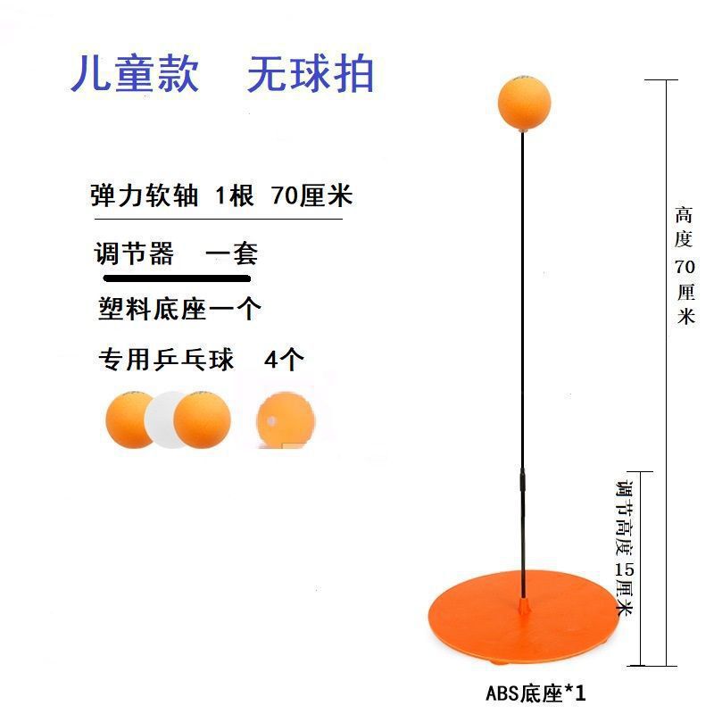 JIANQING卓球トレーニング器具 子供用 家庭用 弾性ソフトシャフトラケット 室内シングルトレーニングセット|undefined