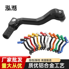NC250 ギアレバーは、Huayang Bosol Guizun Beihai Asia Xiangkeviszuma オフロードバイクに適しています。