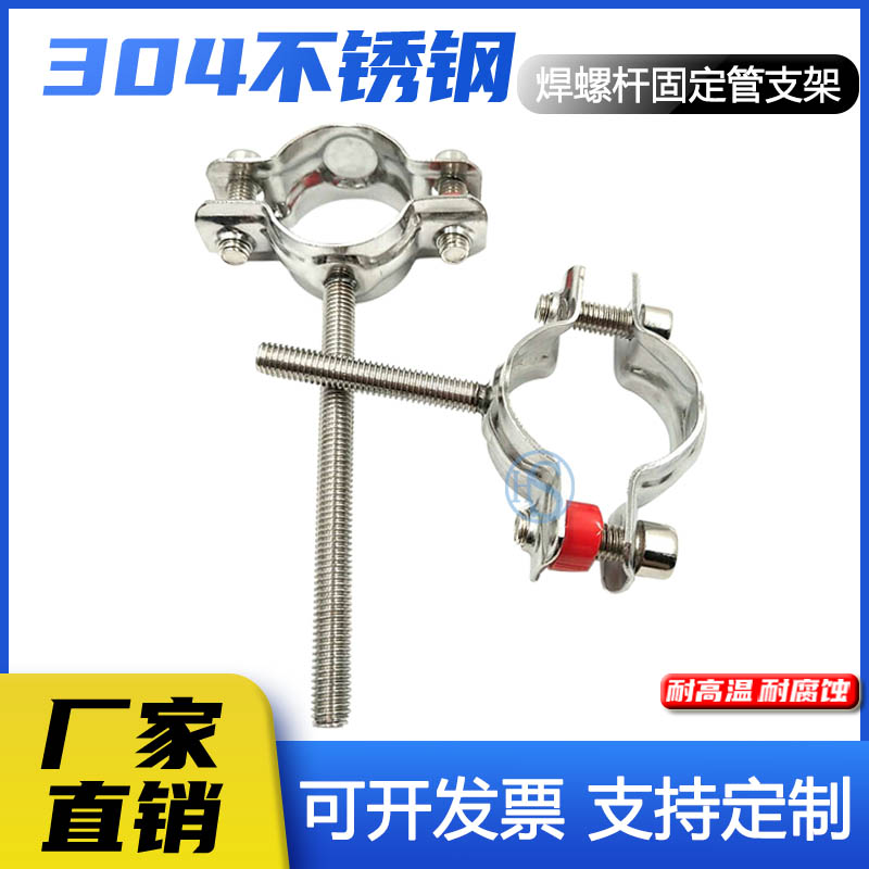 水管支架托架304螺丝墙壁卡座不锈钢可调管夹固定管道管卡夹