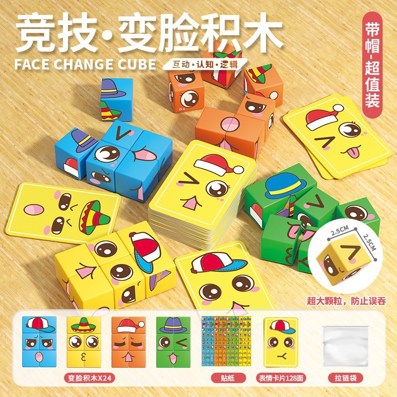 新しい顔が変わるルービックキューブビルディングブロックパズル子供の笑顔表現隠しビルディングブロック親子インタラクティブ教育パズルおもちゃ|undefined