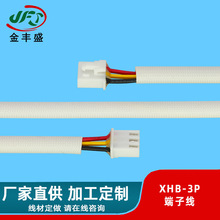 XHB-3P端子线2.54间距带扣对插线 PCB板控制线 滑板车灯条连接线
