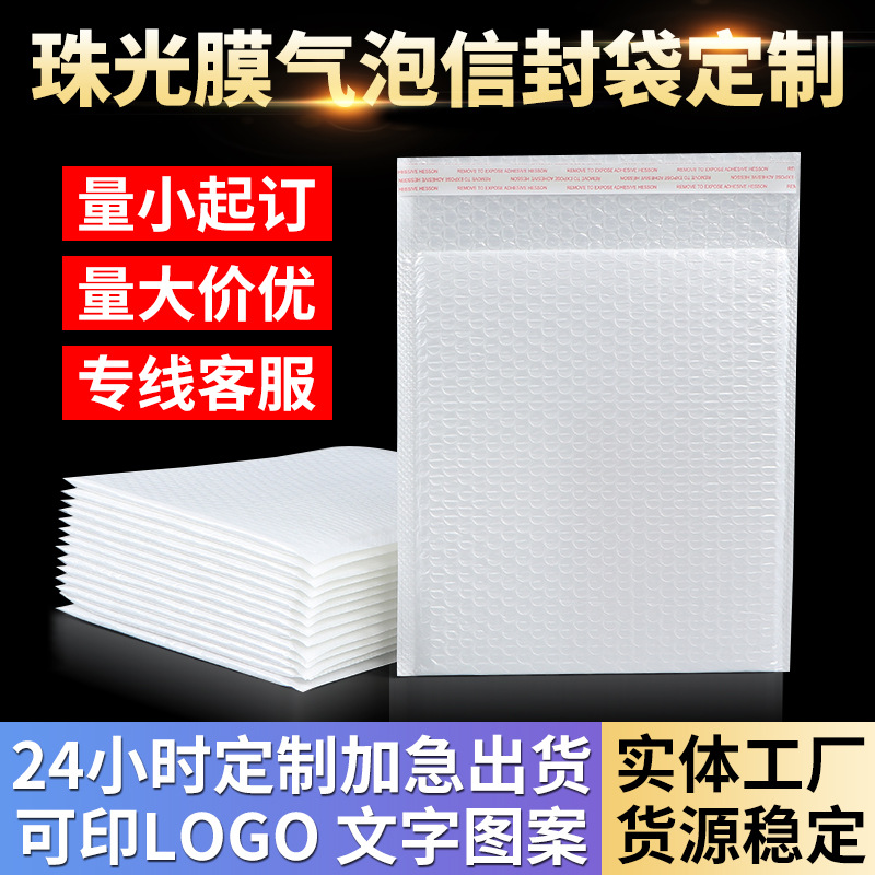 珠光膜气泡空白信封带自粘防水物流包装袋加厚防摔碎封口气泡袋