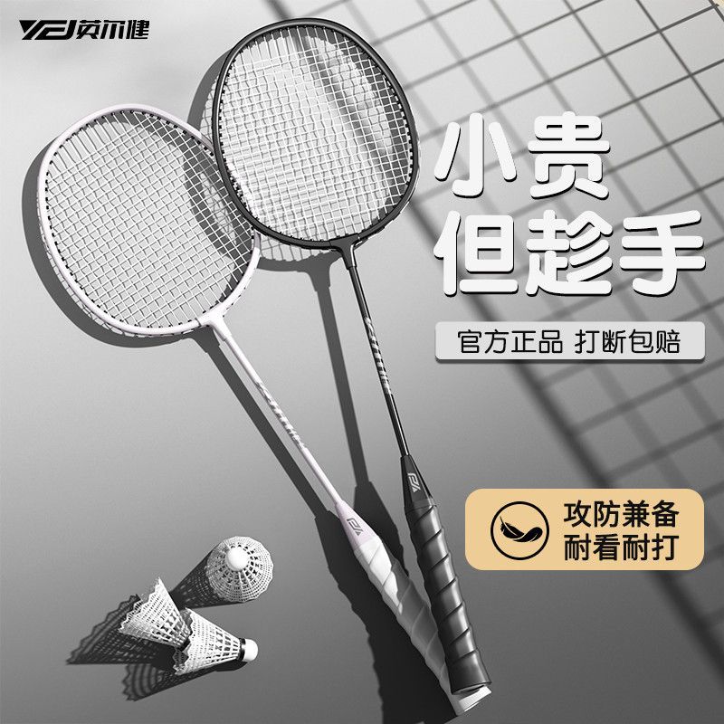 Authentic Badminton Racket, Ultra-Light and Durable, Adult Student Durable Double Racket, High-Looking Male and Female Beginner Racket