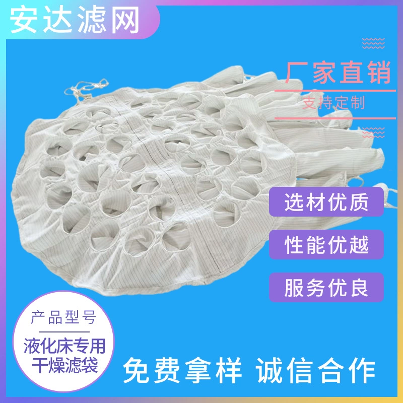 Псевдоожиженный слой антистатический ловушка мешок Кипения Сушки Гранулятор фармацевтическая фабрика ПДТ мульти-ноги фильтр мешок ткань фильтра оптом