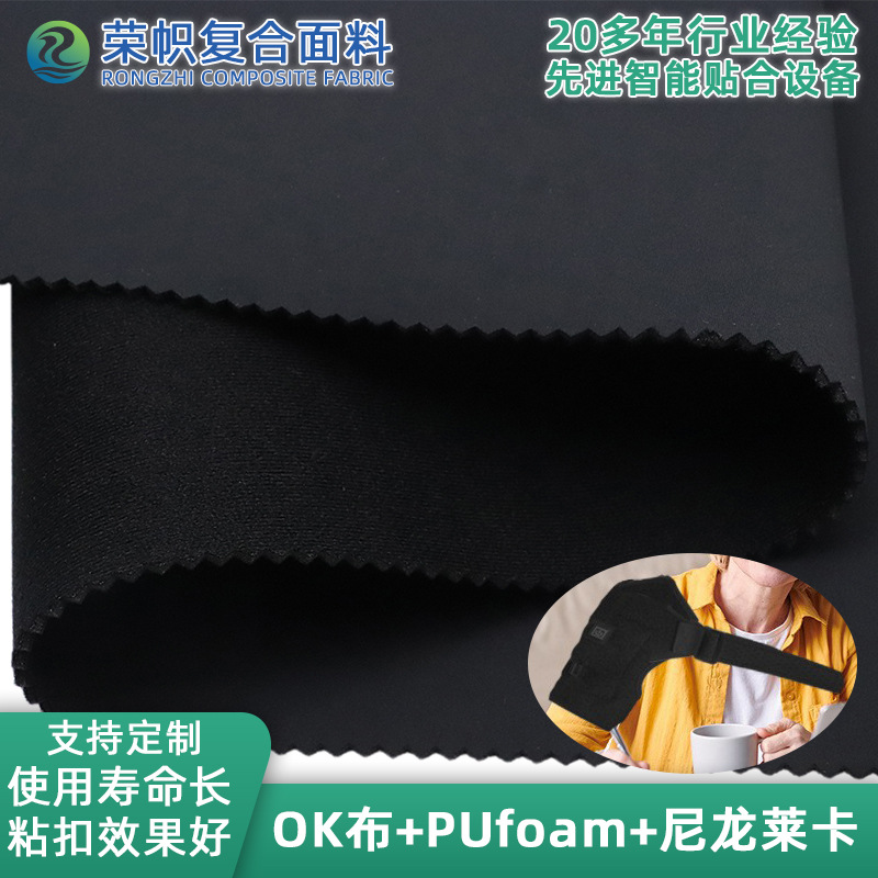 可过生物相容OK布尼龙莱卡贴PUfoam天然透气久折无痕运动护具面料