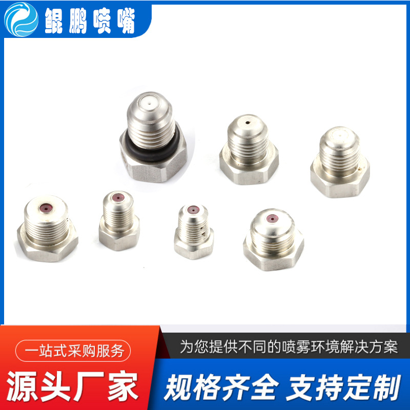 厂家货源不锈钢造纸喷嘴 不锈钢直线液柱流喷头高压喷嘴批发
