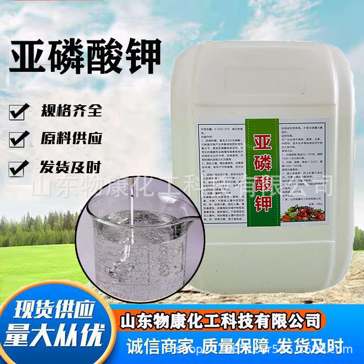 亚磷酸钾原液控梢控旺亚磷酸钾叶面肥果树叶面肥亚磷酸钾