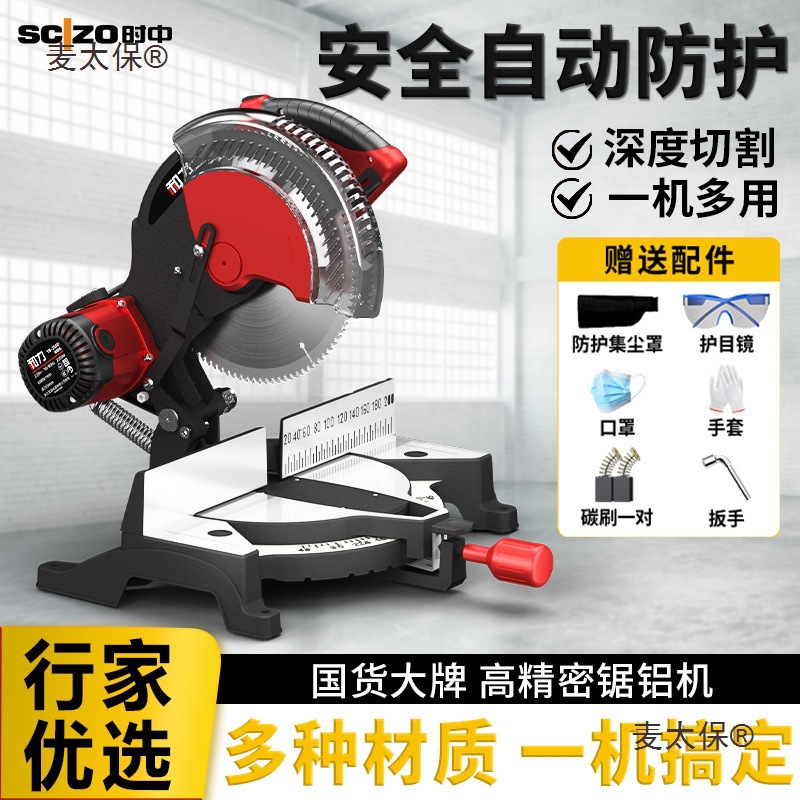 锯铝机10寸高精度木材型材切角机多功能铝材45度斜切锯精密麦太保