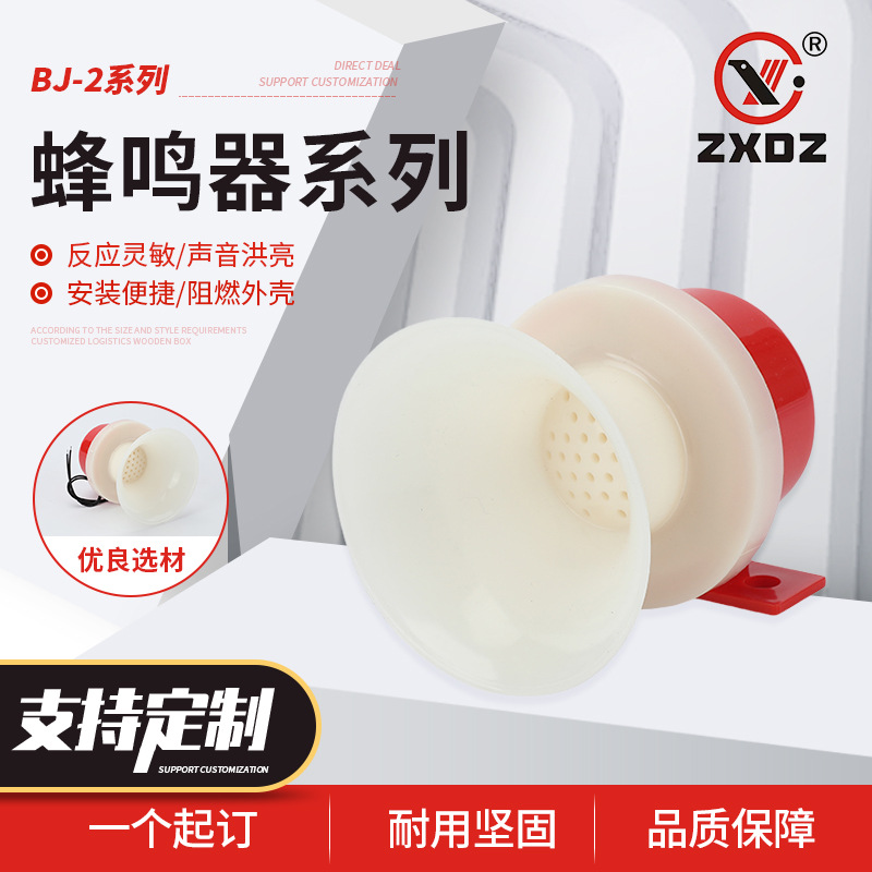 蜂鸣器BJ-2 报警器AC220V DC24V 12V 蜂鸣器 报警喇叭小型警报器