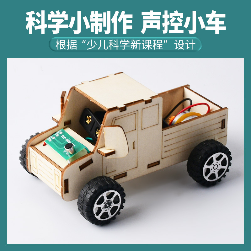 음성 제어 자동차