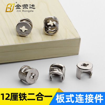 金荣达12厘铁二合一连接件镀镍偏心轮家具组装紧固拆装件锁扣批发|ms