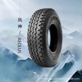 风神轮胎AEOLUS 12.00R20-18PR AGC08全钢子午线中短途 风神轮胎