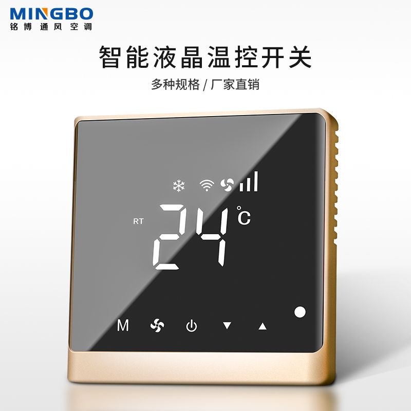空调温控器风机盘管水空调液晶控制面板智能三速开关批发