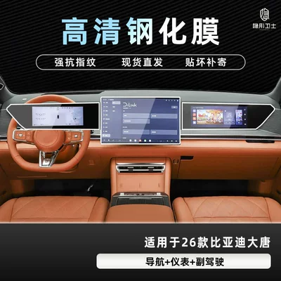 Instrument Interior Display Screen Protective – Car interior film - 26-datang-three-piece-set-9k-ultra-clear-explosion-proof-glass-tempered-film