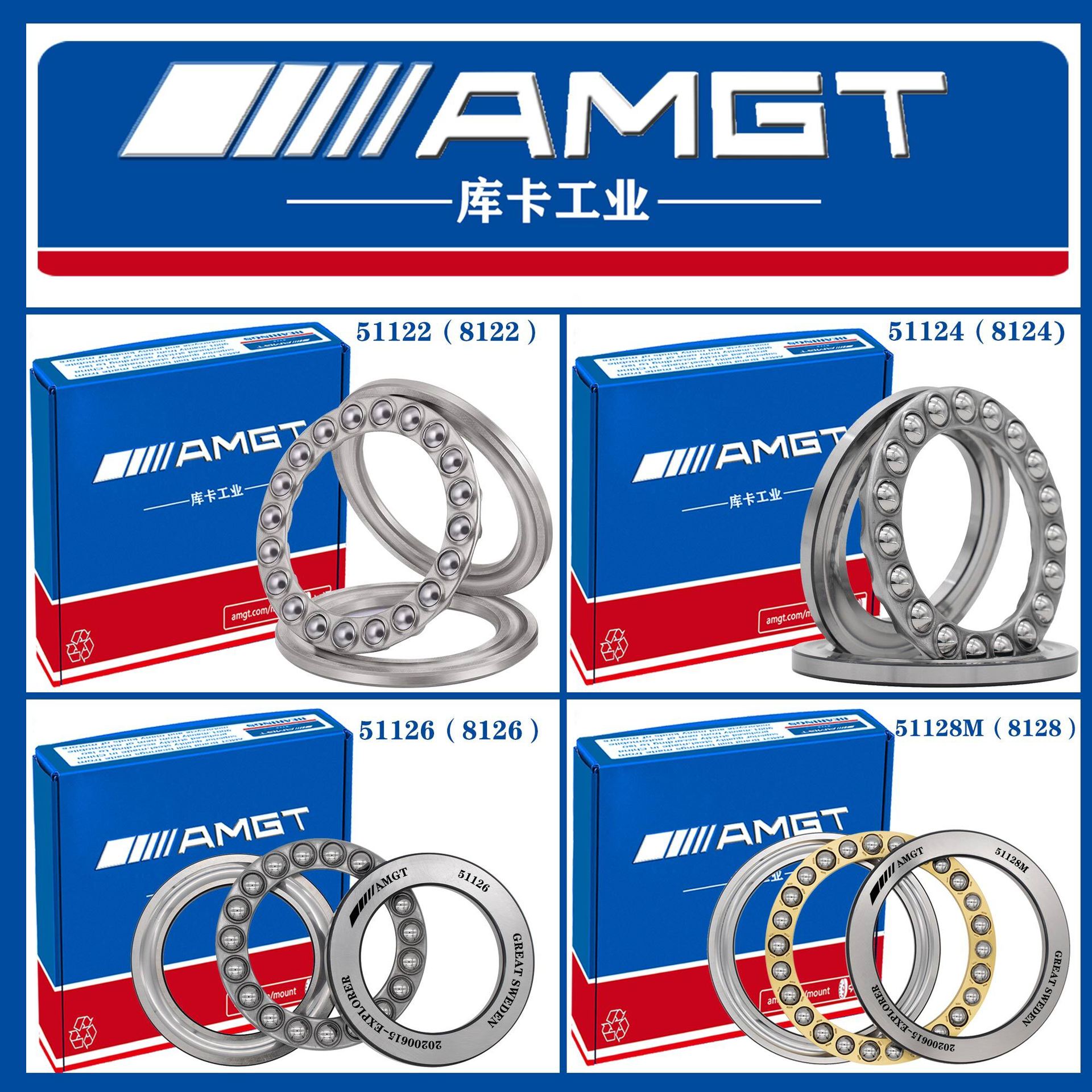 AMGT进口高性能推力球轴承51122 51124 51126 51128 E  M
