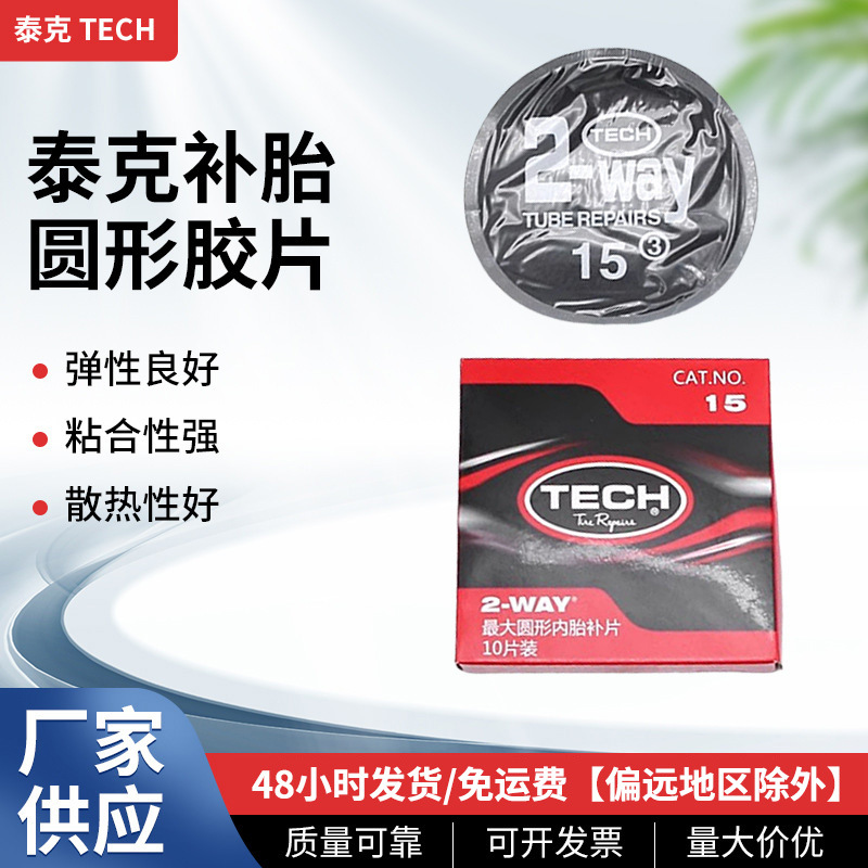 泰克补胎胶片810111213汽车真空轮胎补片冷补胶贴片批发橡胶修复