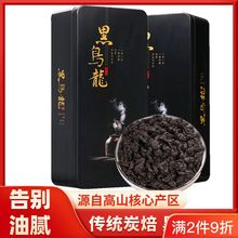 黑乌龙茶叶碳焙浓香型2023新茶正宗乌龙茶木炭油切茶小袋装250g