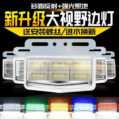 Truck LED Side: Li Yao Width indicator light