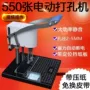 财务线装穿线电动打孔机