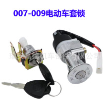 深遠007-009電動車鎖小包車座桶電池鎖外賣車電門鎖