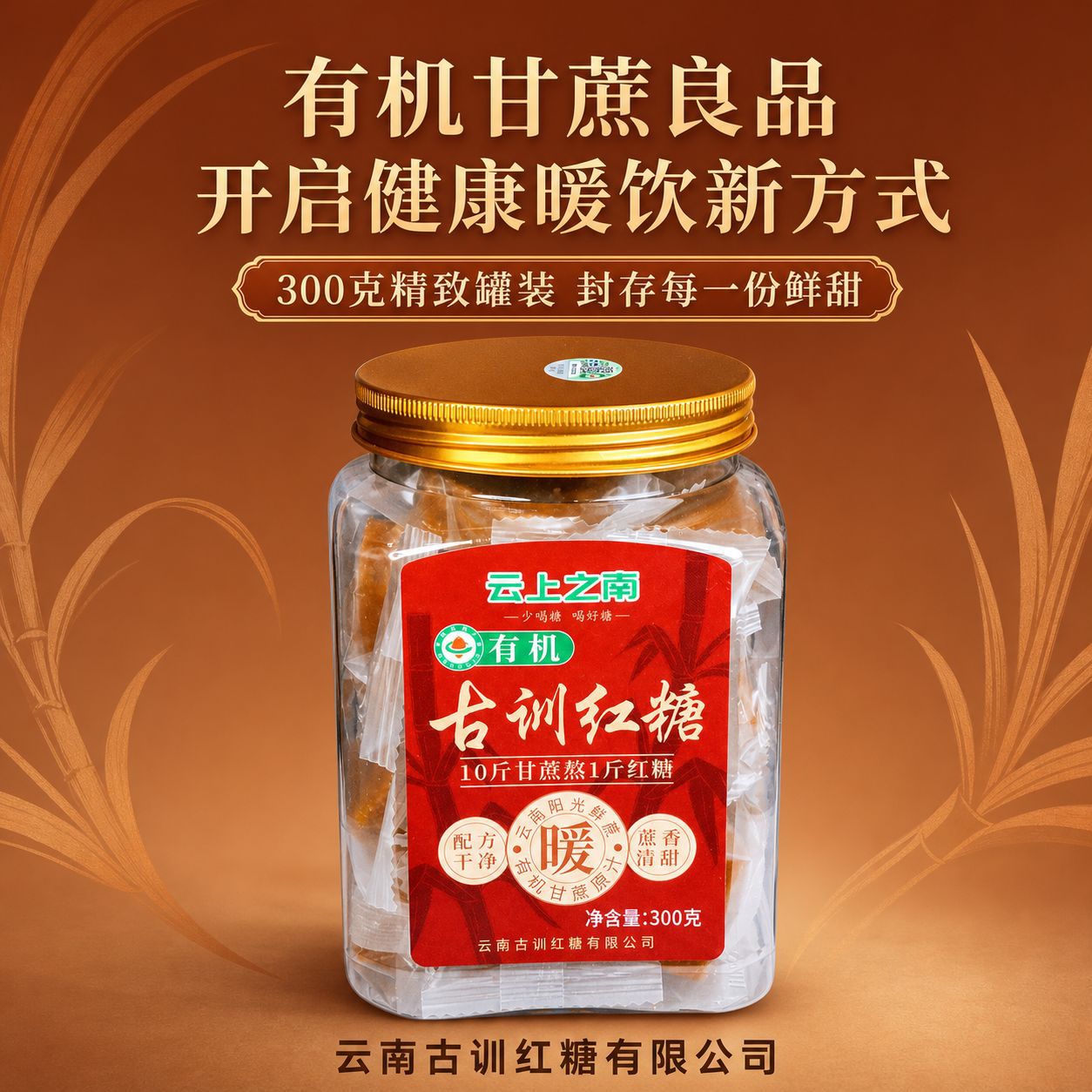 Yunnan Organic Handmade Brown Sugar Blocks Hong Tang 300g Jar Traditional Sugarcane for Drinks and Soups specifications