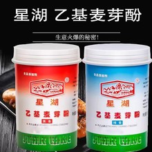 【只售正品】星湖  乙基麦芽酚500g 食品级 纯度>99.5 焦香纯香