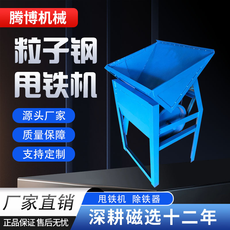 腾博小型甩铁机粒子钢甩铁机干式钢渣甩铁机小型分选设备
