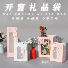 手提袋透明开窗礼品袋花束玩偶橱窗袋礼物袋母亲节七夕手提袋印刷