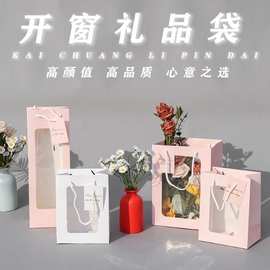 手提袋透明开窗礼品袋花束玩偶橱窗袋礼物袋母亲节七夕手提袋印刷