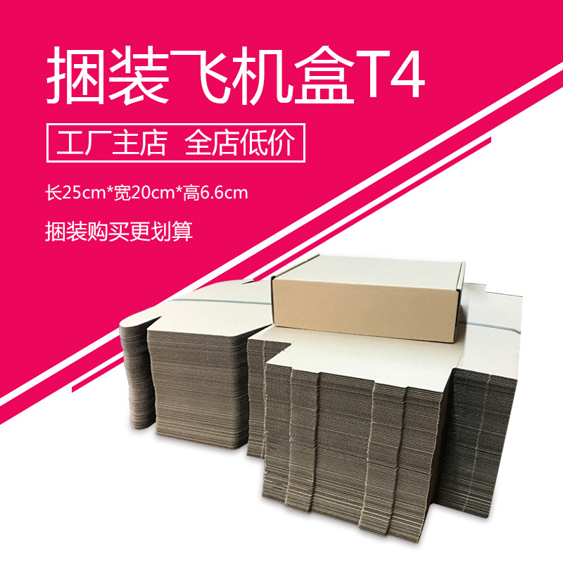 飞机盒T4现货 快递物流打包纸盒厂家 三层特硬折叠小飞机盒纸箱子