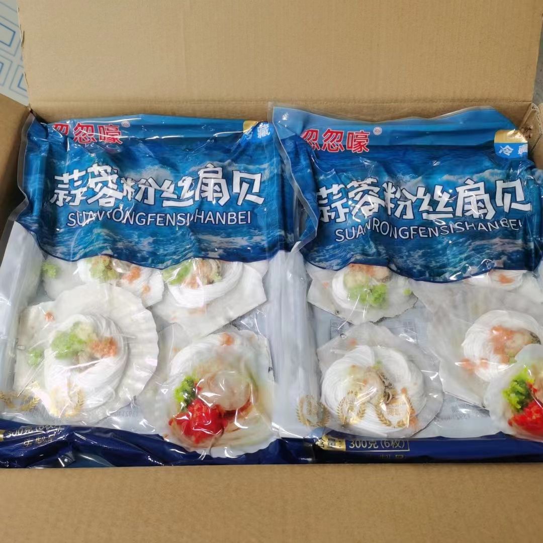 冷冻粉丝贝蒜蓉粉丝扇贝烧烤半壳扇贝冻熟扇贝肉帆立贝虾夷扇贝
