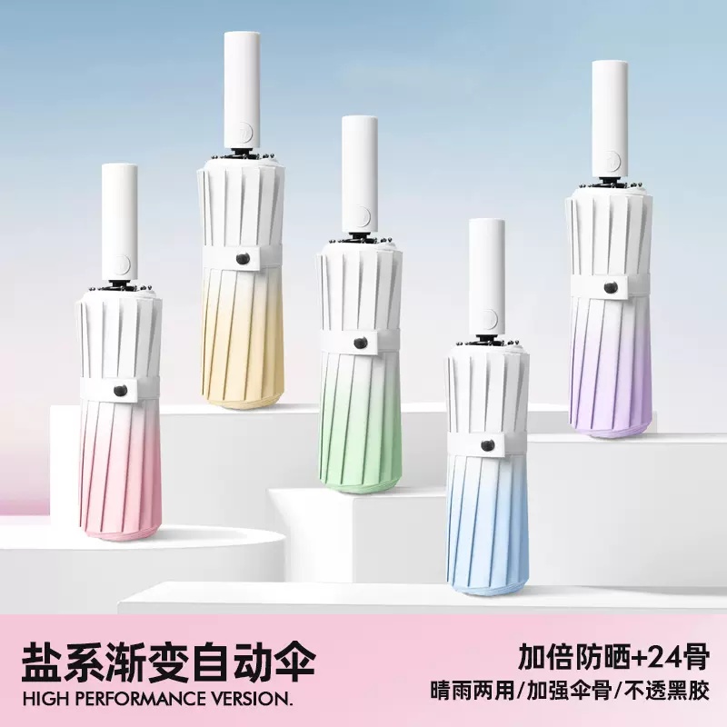 批发现货渐变女生太阳伞防晒防紫外线全自动晴雨伞两用折叠男遮阳