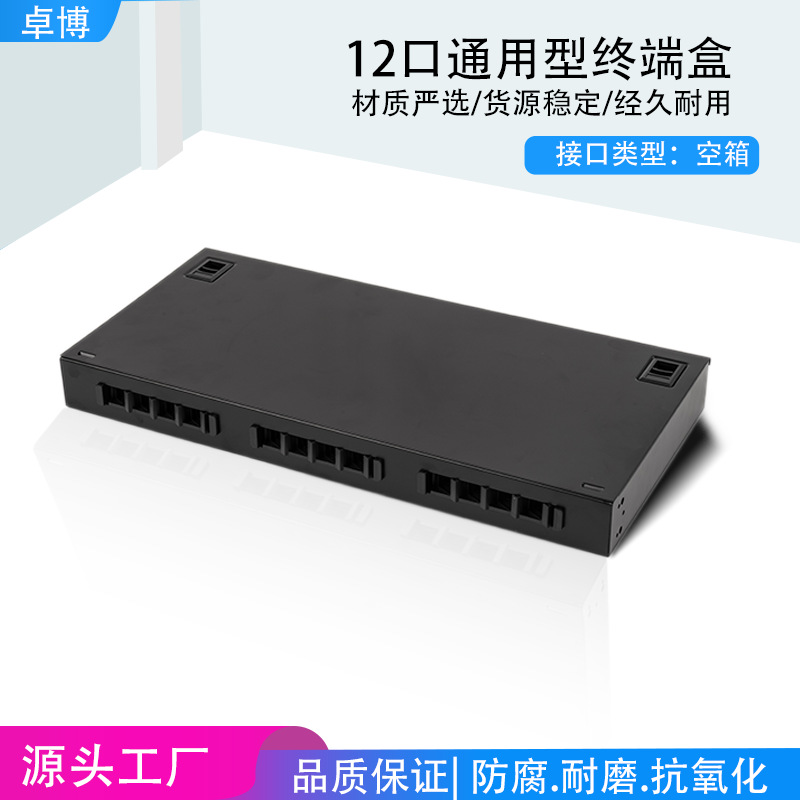 12通用斜口光纤配线架光缆终端尾纤熔纤盒19英寸机架式