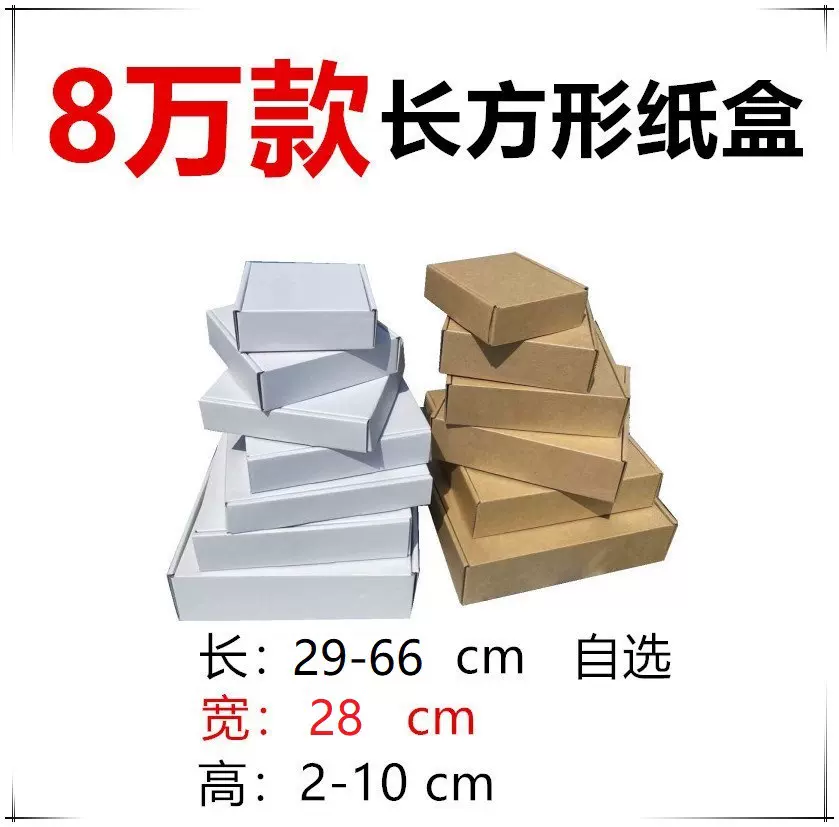 宽28cm飞机盒 50个/组快递纸箱特硬扁平瓦楞纸板打包盒空白纸箱