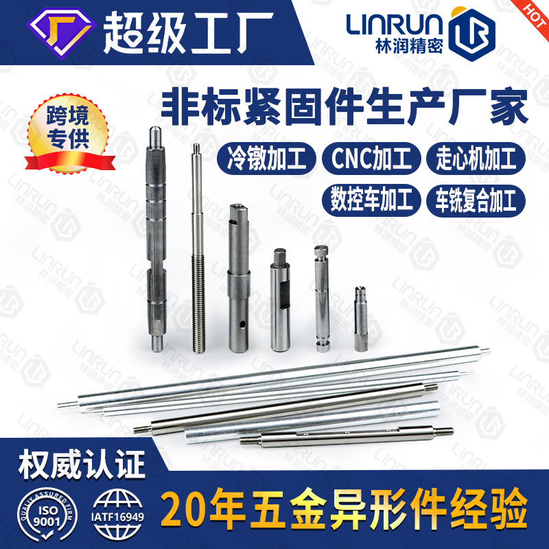 西铁城走心机CNC定制超精密不锈钢件 不锈钢小零件长轴走心机加工