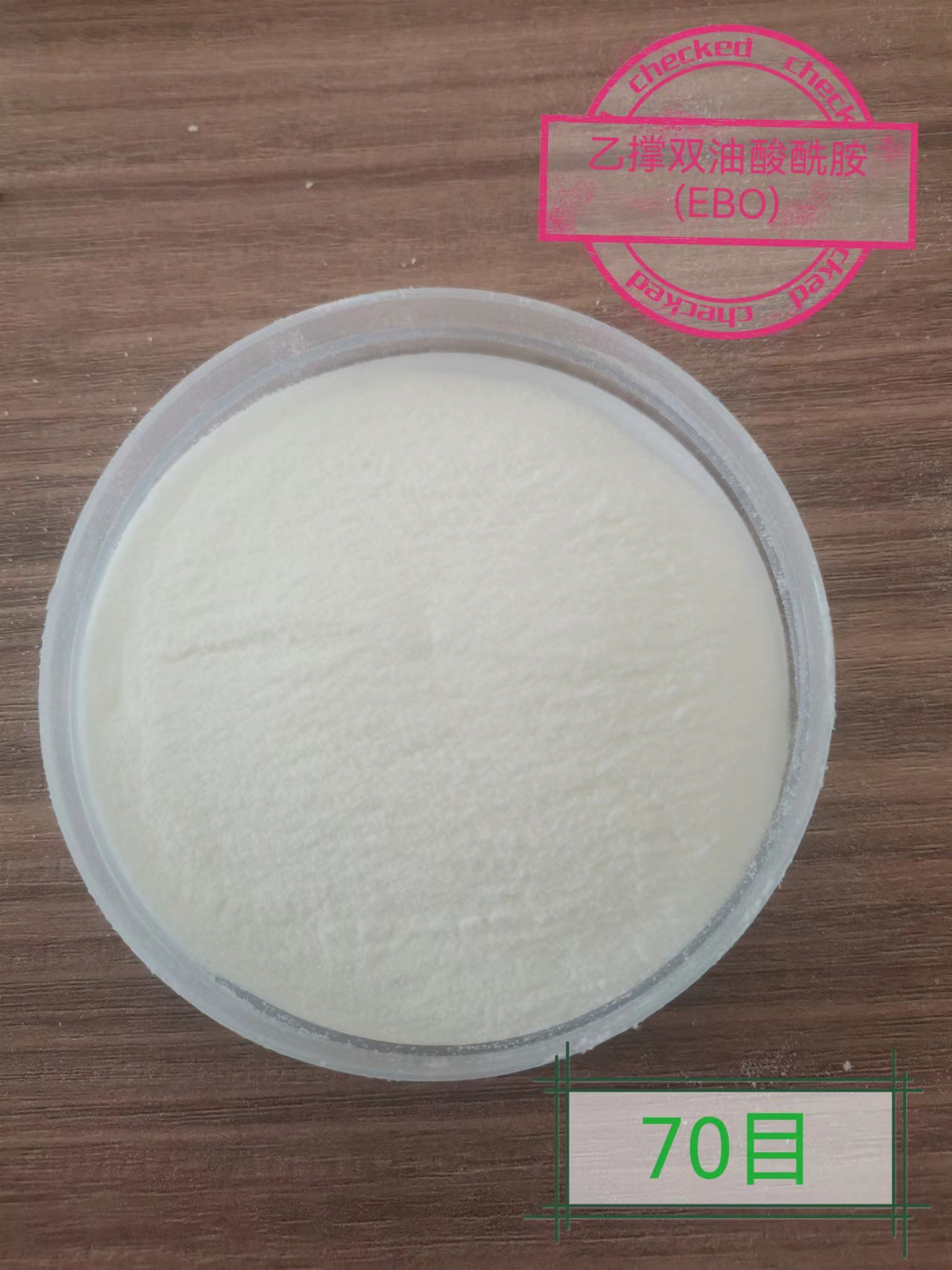 增光剂分散剂爽滑剂开口剂乙撑双油酸酰胺（EBO）