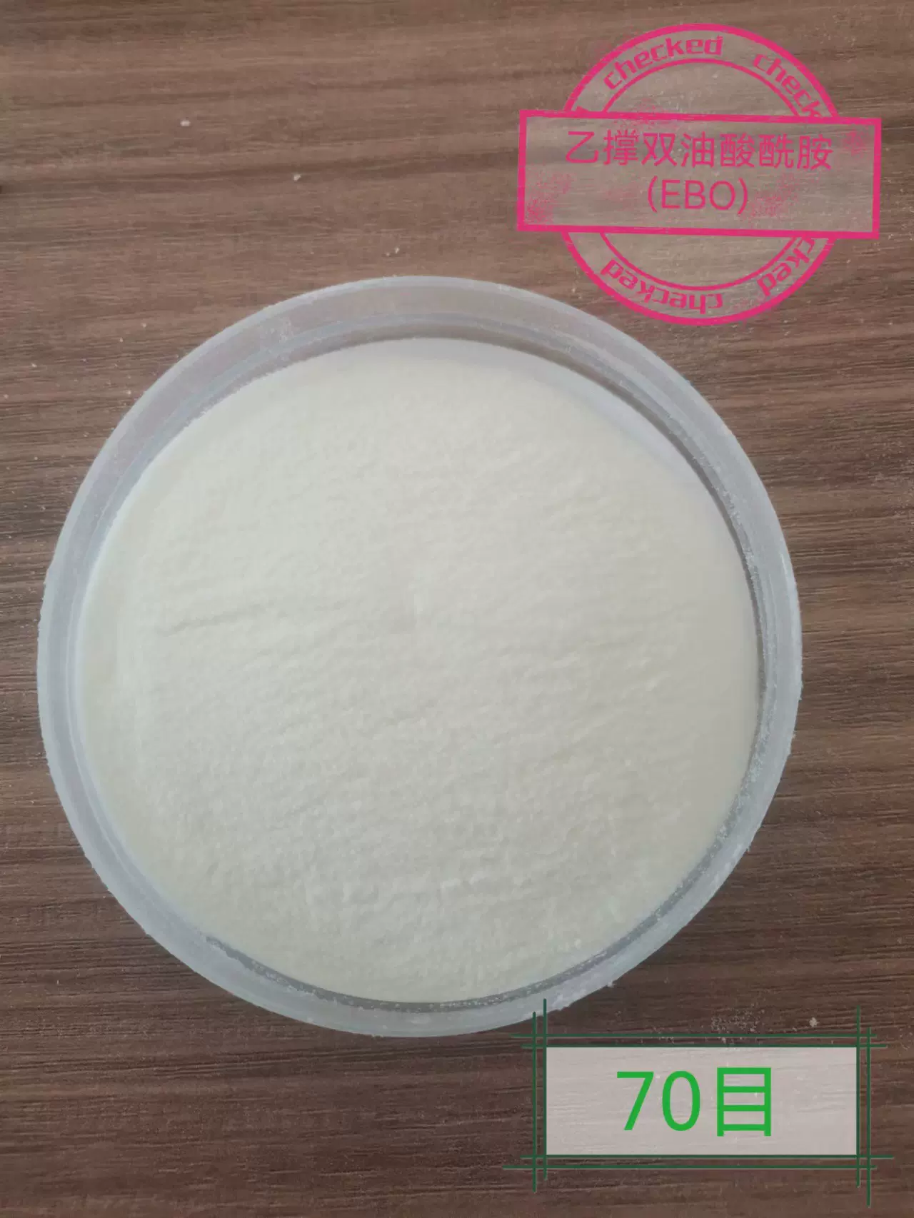 增光剂分散剂爽滑剂开口剂乙撑双油酸酰胺（EBO）
