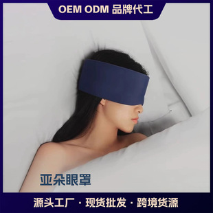 Atour Hotel Deep Sleep Eye Mask, Non-Sensory Light-Blocking, Single Machine Washable, Anti-Mite and Antibacterial, More Breathable and Comfortable Than Silk for Sleep