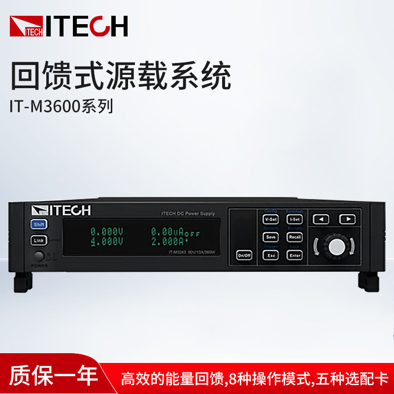 ITECH/艾德克斯IT-M3612回馈式源载系统 IT-M3613回馈式负载电源