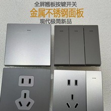 不锈钢大板开关金属面板全屏翘板按键现代极简灰色家用外贸86新品