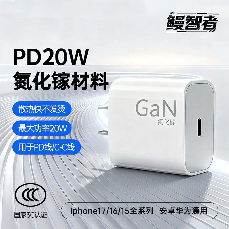 Suitable for All Series of Apple 15-17 Chargers, 20W Gallium Nitride Eel Smart Ta19