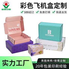 彩色飞机盒定做ins风高颜值双面印刷瓦楞纸盒覆膜服装包装盒定制
