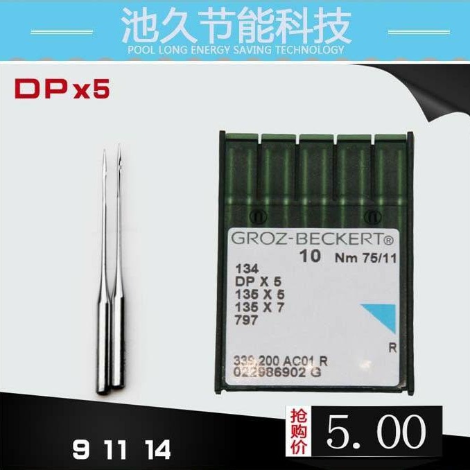 缝纫机配件  DP*5机针配件系列 9#--14#针 机针