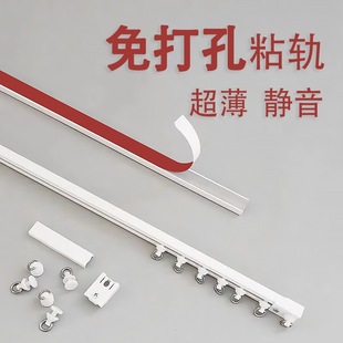 Rail Curtain Rod Bed Curtain Adhesive Type Nail-Free Slide Pulley Monorail Punch-Free Curtain Track Slide Hook Type