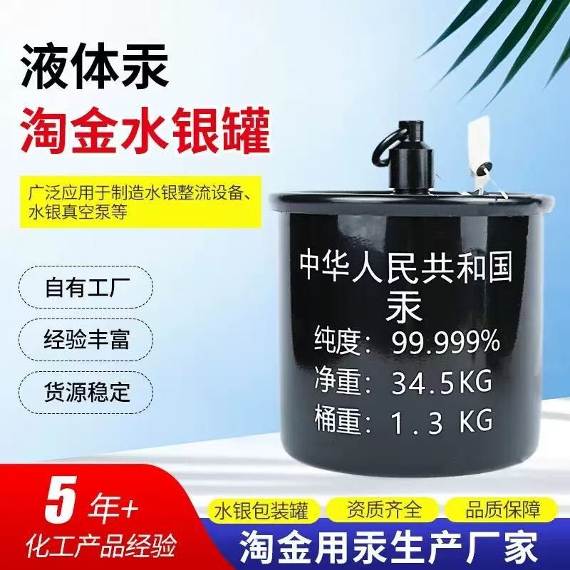 7439-97-6 Mercury Jar Net Weight 1.3kg Gold Mining Mercury Jar Source Manufacturer Direct Supply Quality Packaging Jar